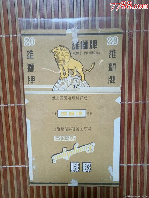 8元雄狮香烟货源(雄狮香烟3元)